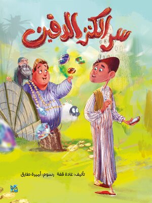 cover image of The Secret of the Buried Treasure